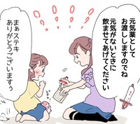 注射で吸い取った元気をストックできる元気薬（さざなみさん提供）
