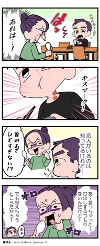 大学生の息子の首にキスマークが…