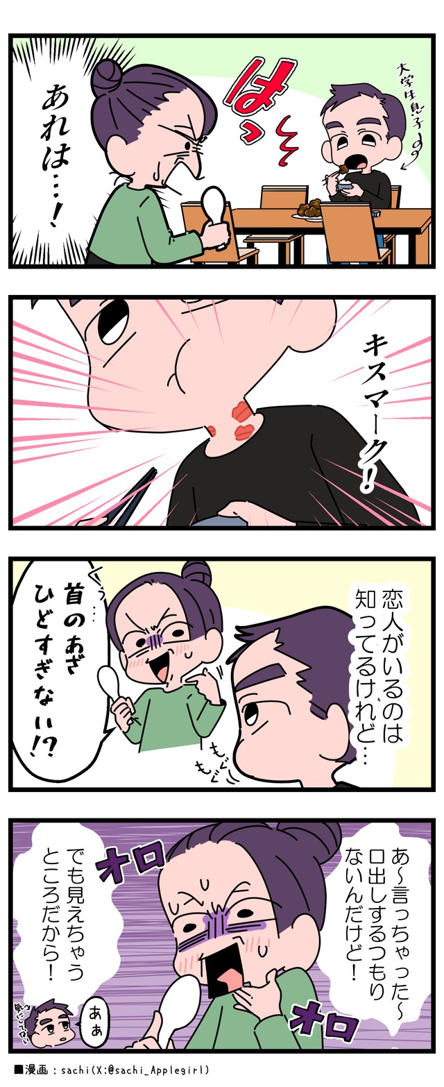 大学生の息子の首にキスマークが…