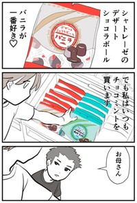 【漫画】『息子に見透かされている』1（かしゅー夏さん提供）