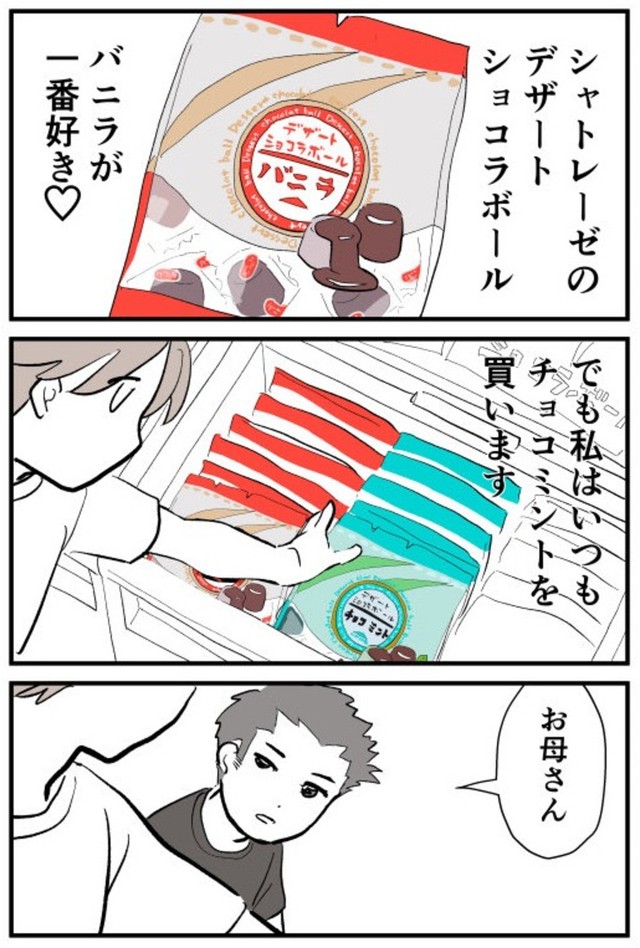 【漫画】『息子に見透かされている』1（かしゅー夏さん提供）