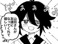 山田の告白を友達としてのものと認識（みのさん提供）