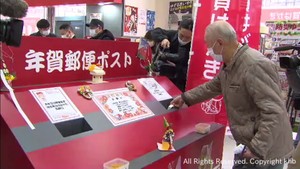 年賀状の受け付けが全国一斉に始まる　２５日まで投函すれば元日に配達