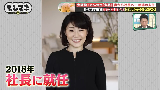 2018年には社長に就任した久美子さん©テレビ大阪