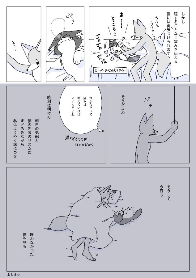 「真夜中に中華風豆腐を食べる話」⑫ ※午後さん提供