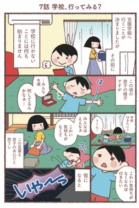 【漫画】『息子が学校に行けなくなりました。』23（花森はなさん提供）