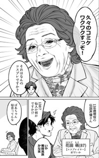 【漫画】『50年後のコミケ参加編』1（金沢真之介さん提供）