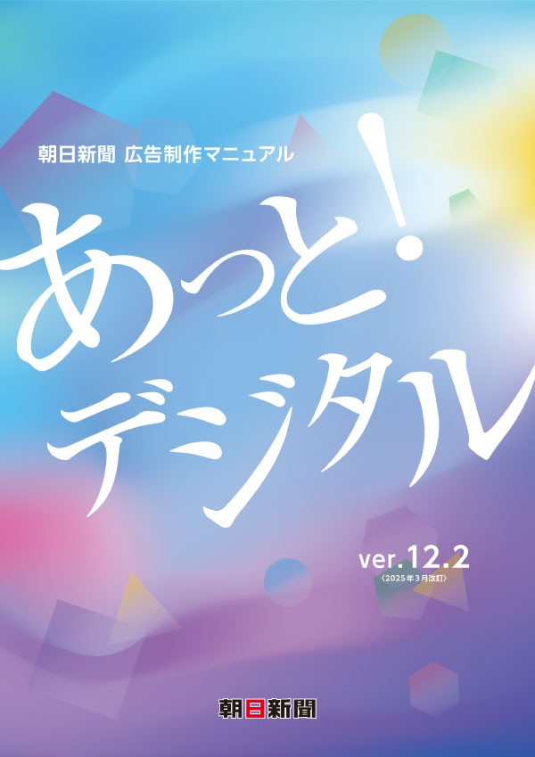 あっと！デジタルver.12.2