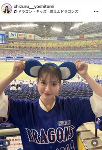 吉冨千鶴アナウンサーのインスタグラム＠chizuru__yoshitomiより