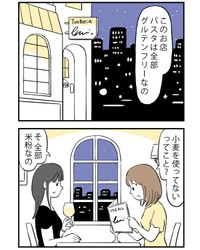 【漫画】『丸くなった彼女』1（ミヤギトオルさん提供）