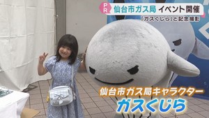 仙台市ガス局のキャラクター「ガスくじら」が登場　アーケード街でＰＲイベント　