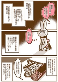 【漫画】『耳がきこえない私が社会人になりました。』5　Ⓒうささ／白泉社