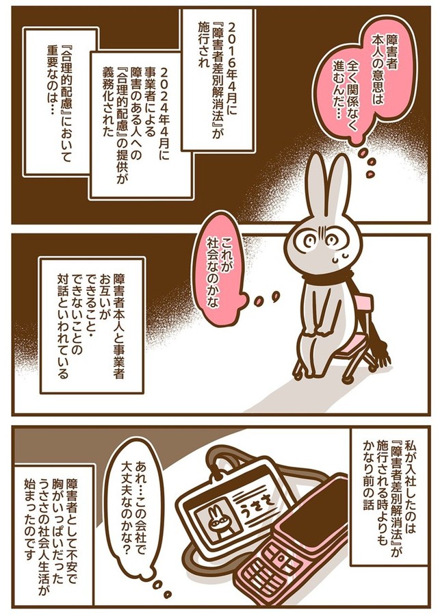 【漫画】『耳がきこえない私が社会人になりました。』5　Ⓒうささ／白泉社