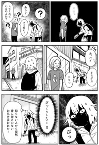 【漫画】『ゴミ拾いで運命をぶち抜く話 1話・2話』12（真由美さん提供）