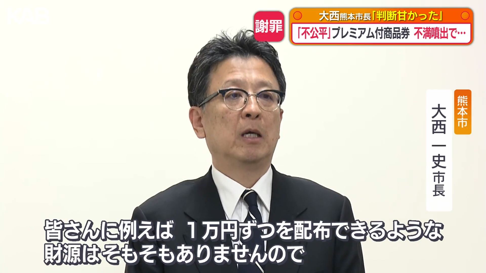 急ぎすぎた…判断甘かった」プレミアム付商品券めぐり熊本市長 販売方法