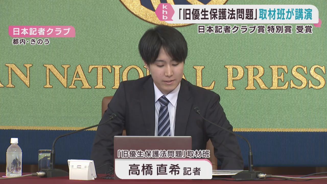 日本記者クラブ賞特別賞　ｋｈｂ東日本放送の旧優生保護法問題取材班が講演