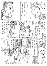 【漫画】『ダメ夫のステータスをムリヤリ矯正する話』16（横山了一さん提供）