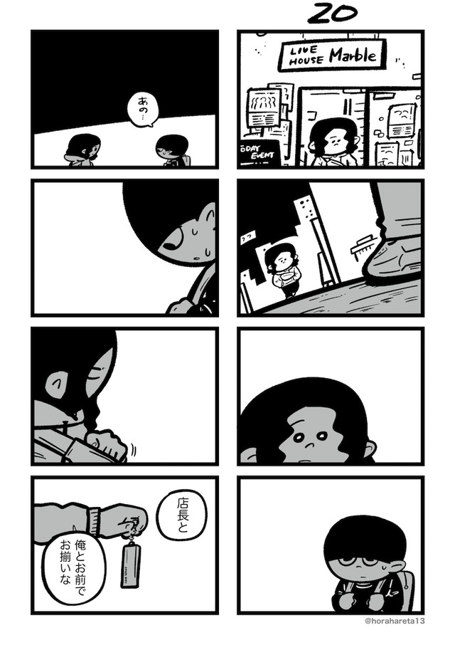 【漫画】『あした死のうと思ってたのに』20（吉本ユータヌキさん提供）