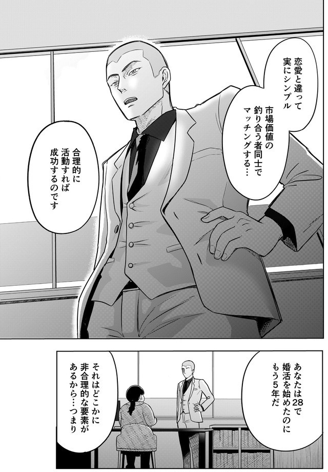 【漫画】『本当に結婚したいのですか？』13（井原タクヤさん提供）