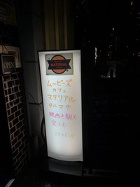 隠れ家的なカフェシアター