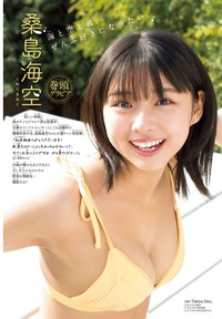 桑島海空 「週刊少年チャンピオン」2025年2月27日発売号（秋田書店）より