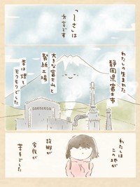 【漫画】『新富士駅に父がいる』3（おおがきなこさん提供）