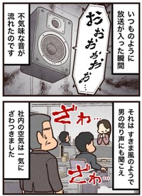 【漫画】『同僚のK』7（大友しゅうまさん提供）