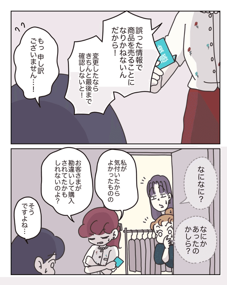 【漫画】『アパレる』35(C) ぼのこ
