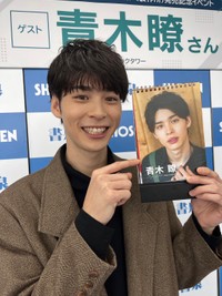 青木瞭　ブロマイドまとめ売り 仮面ライダー俳優・青木瞭 田中みな実の”ドはまり”に「ありがたいです