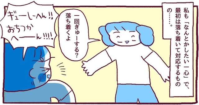 息子が落ち着くように対応しても怒るばかり（伊藤ぽんぽこさん提供）