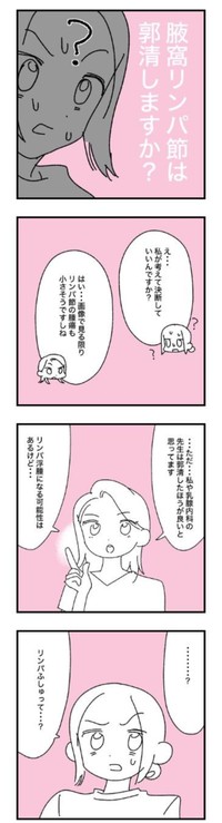 【漫画】『乳がんステージ4 手術を受ける話』11（マコモさん提供）