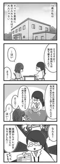 【漫画】『精神科病棟の青春 あるいは高校時代の特別な1年間について』79（もつおさん提供）