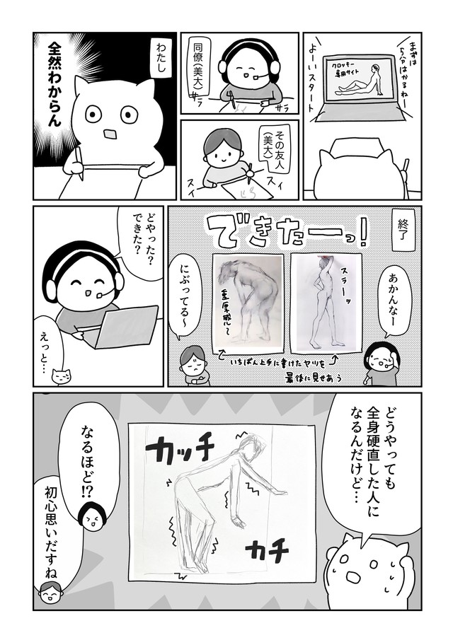 【漫画】『突然絵にハマって30歳から絵画教室に行ってみた話』2（よざ ひかるさんの提供）