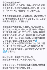 無断駐車について、被害者が綴った思い。