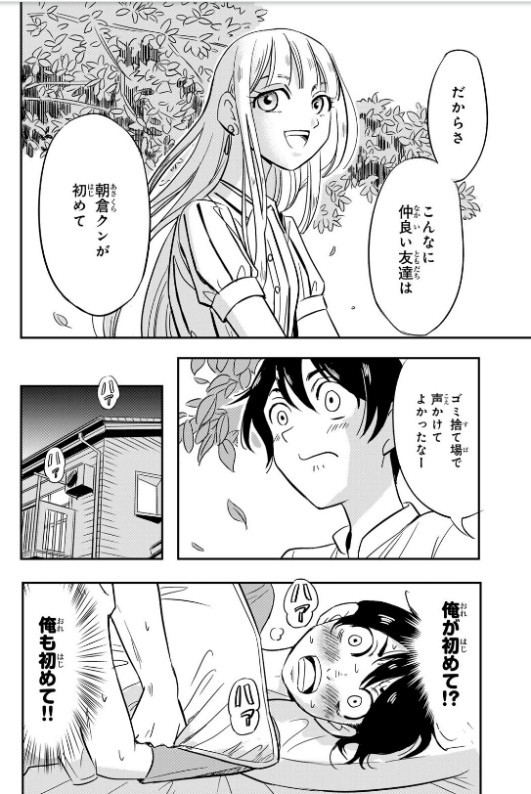 相手に対する気持ちがすれ違う、朝倉と月城