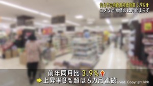 仙台市の消費者物価指数　６カ月連続で上昇率３％超