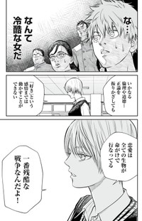 【漫画】『男として見ることができないと振られた男教師と生物学女子』36（小出もと貴さん提供）