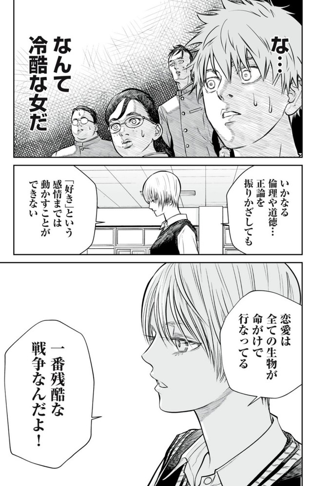 【漫画】『男として見ることができないと振られた男教師と生物学女子』36（小出もと貴さん提供）