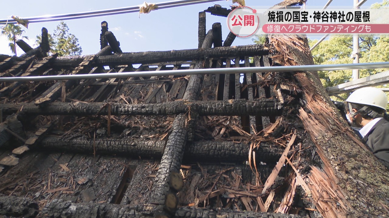 800年前の材料が一部炭化」落雷で焼損の国宝・神谷神社本殿の被災状況