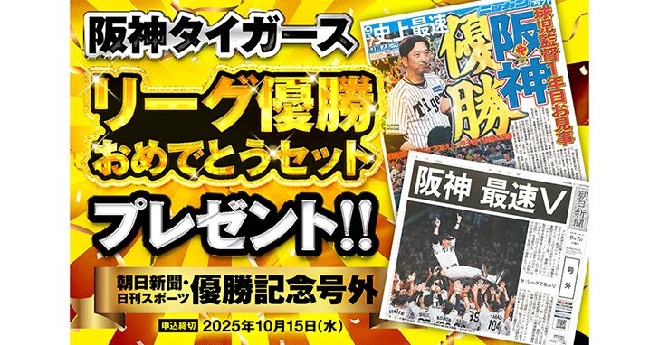 阪神　号外 阪神 タイガース 優勝 号外 朝日新聞 18 - メルカリ