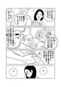 【漫画】『女将のゲッツ』12（ヒロ・コトブキさん提供）