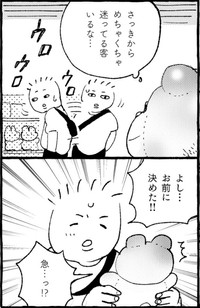 悩んだ結果、くまのぬいぐるみに決める　（圷 見南子さんの提供）