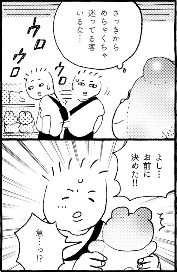 悩んだ結果、くまのぬいぐるみに決める　（圷 見南子さんの提供）