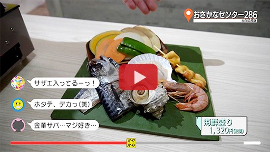 #423おさかなセンター２８６