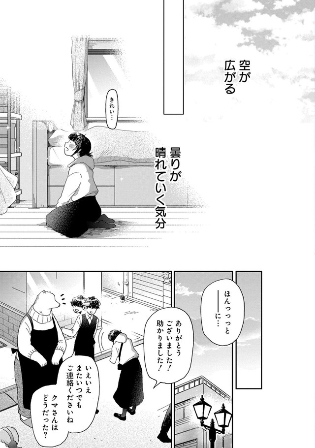 【漫画】『家政婦のクマさん 第1話』38　(c)Ariko/MAG Garden