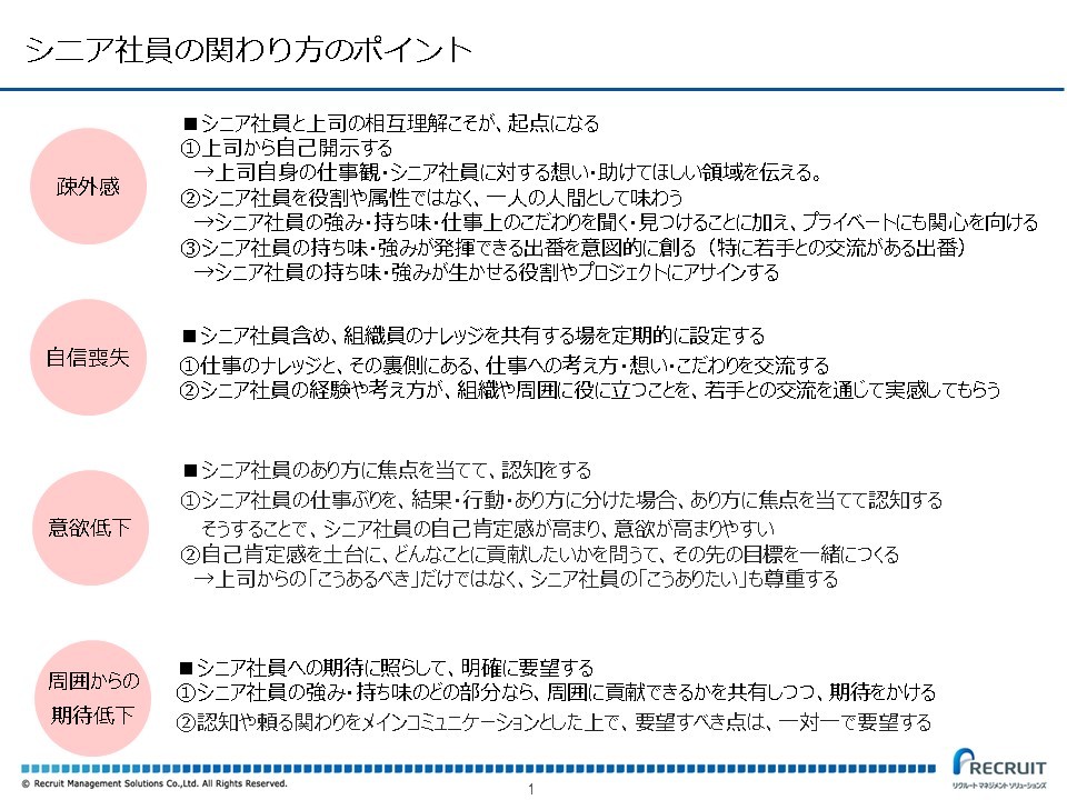 シニア社員を活用するには モチベーションアップにつながる関わり方のコツ ツギノジダイ シニア社員を活用するには モチベーションアップにつながる関わり方のコツ ツギノジダイ