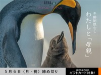 【年齢制限なし・AERA dot.コラボ】「わたしと『母親』」でエッセイ募集！5月6日（月・祝）締切