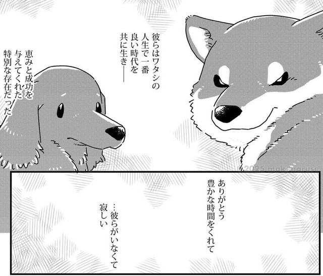 かけがえのない愛犬たち（真希ナルセさん提供）
