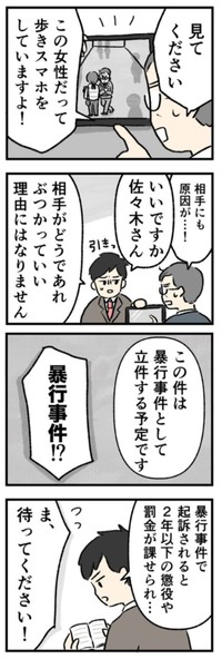 【漫画】『お父さんがぶつかりおじさん!?➄』6（のむ吉さん提供）