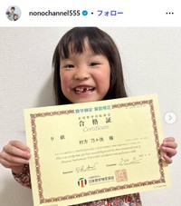 村方乃々佳のインスタグラム@nonochannel555より